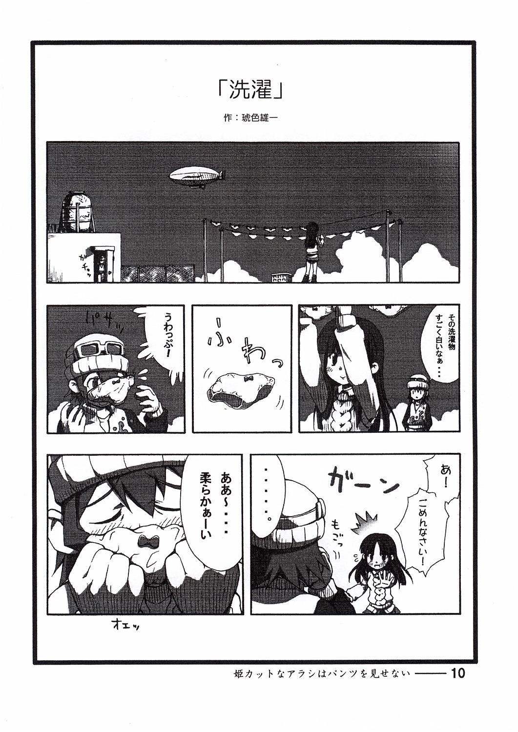 Hime Cut na Arashi wa Pantsu o Misenai. page 9 full