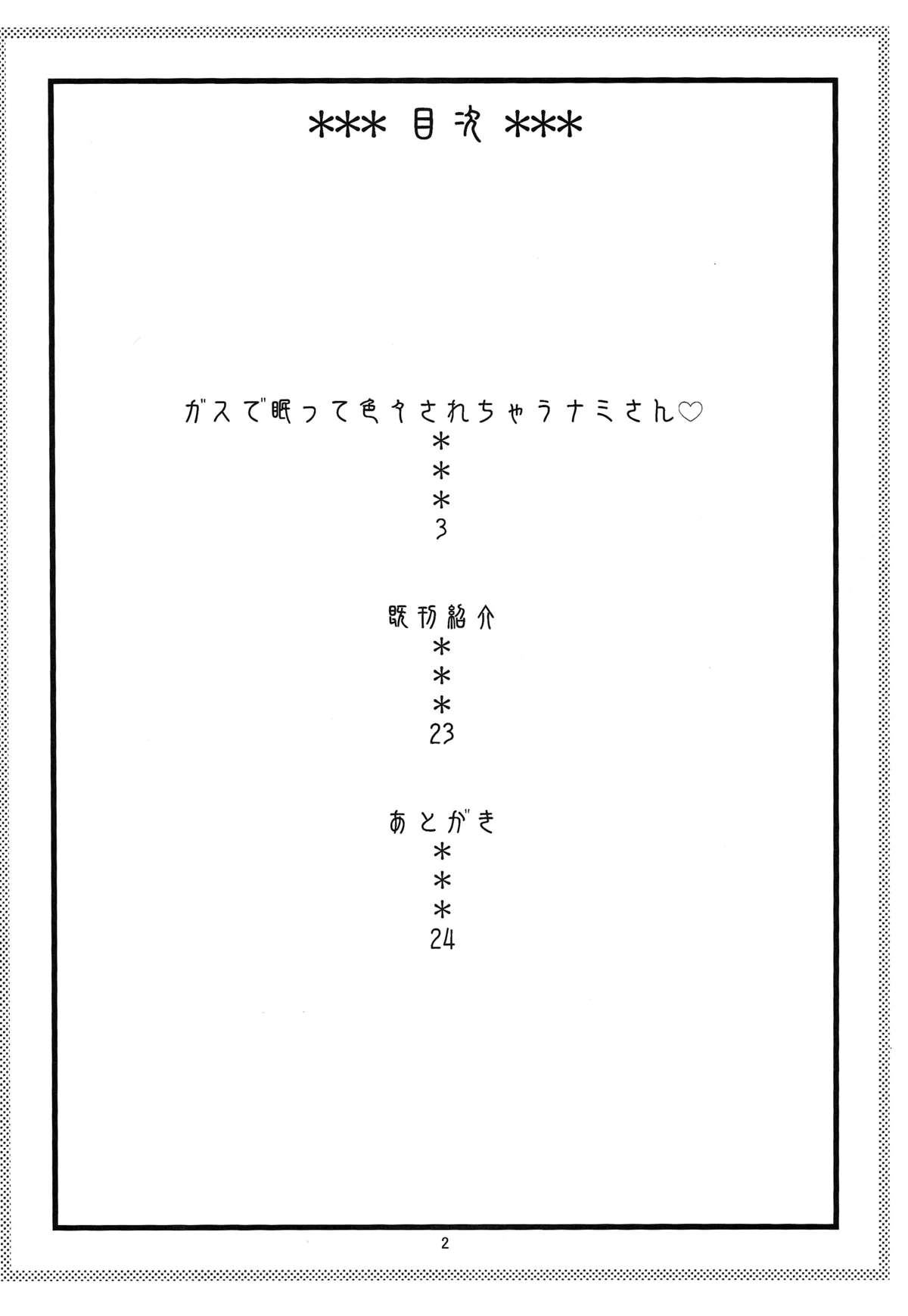 Nami no Ura Koukai Nisshi 7 page 3 full