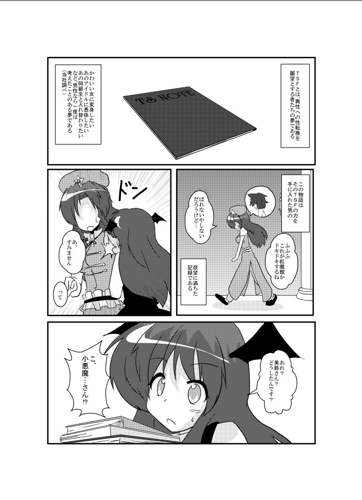 Touhou TS Monogatari ~Koakuma hen~ page 5 full