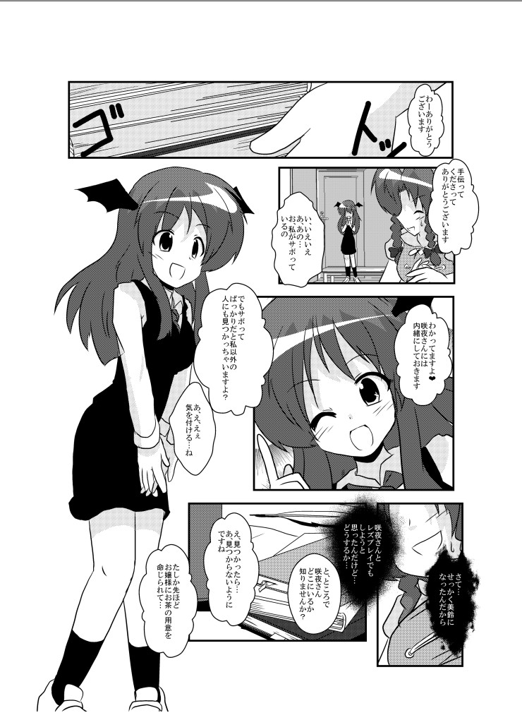 Touhou TS Monogatari ~Koakuma hen~ page 6 full