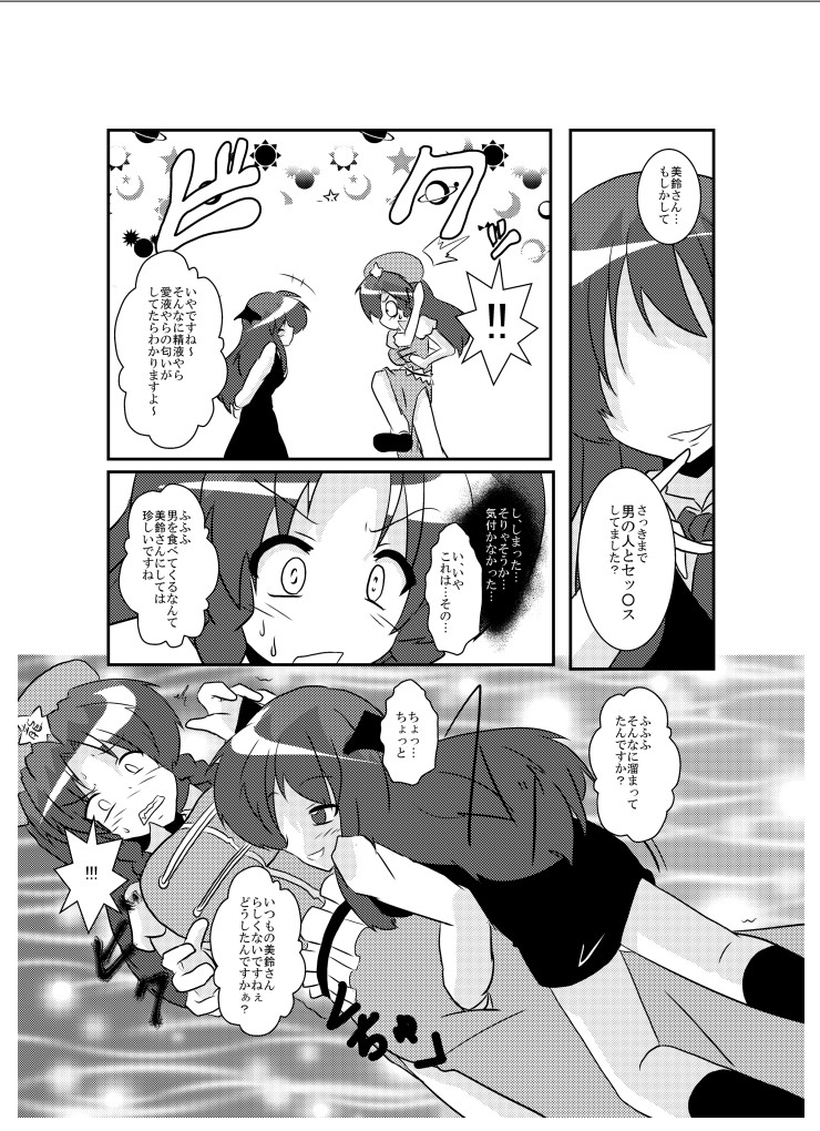 Touhou TS Monogatari ~Koakuma hen~ page 8 full