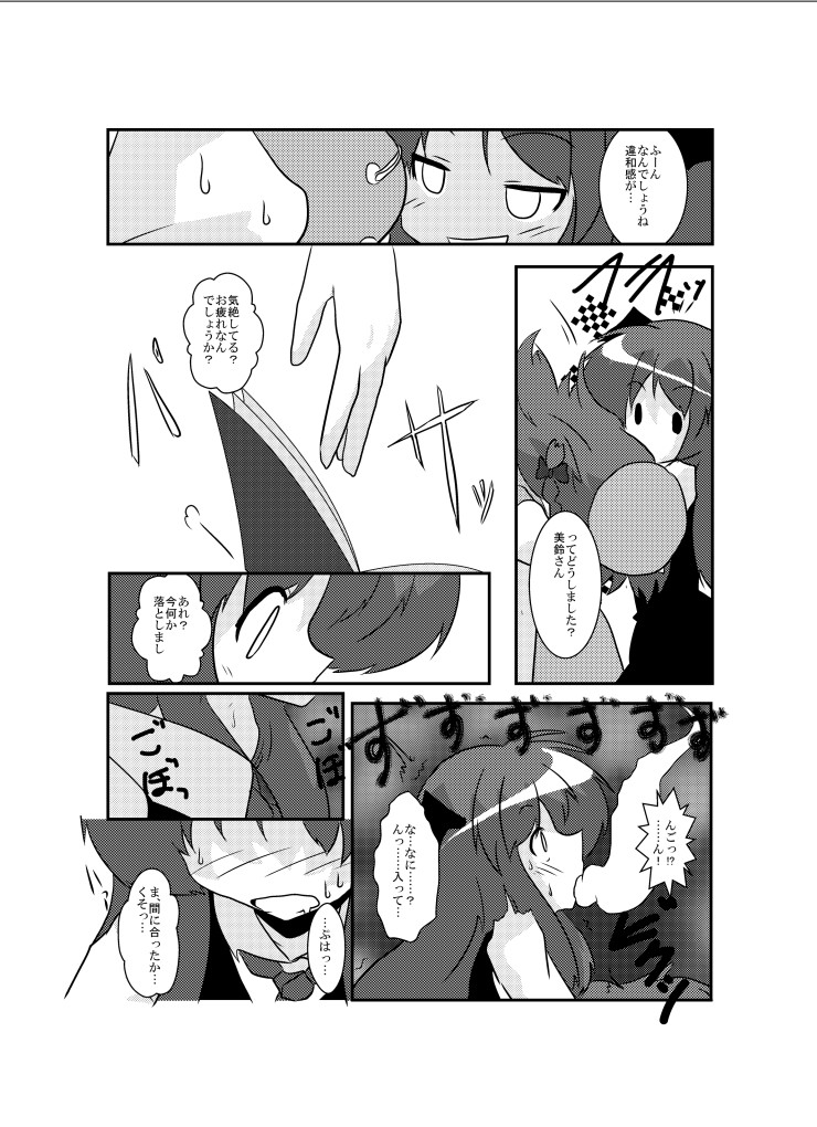 Touhou TS Monogatari ~Koakuma hen~ page 9 full