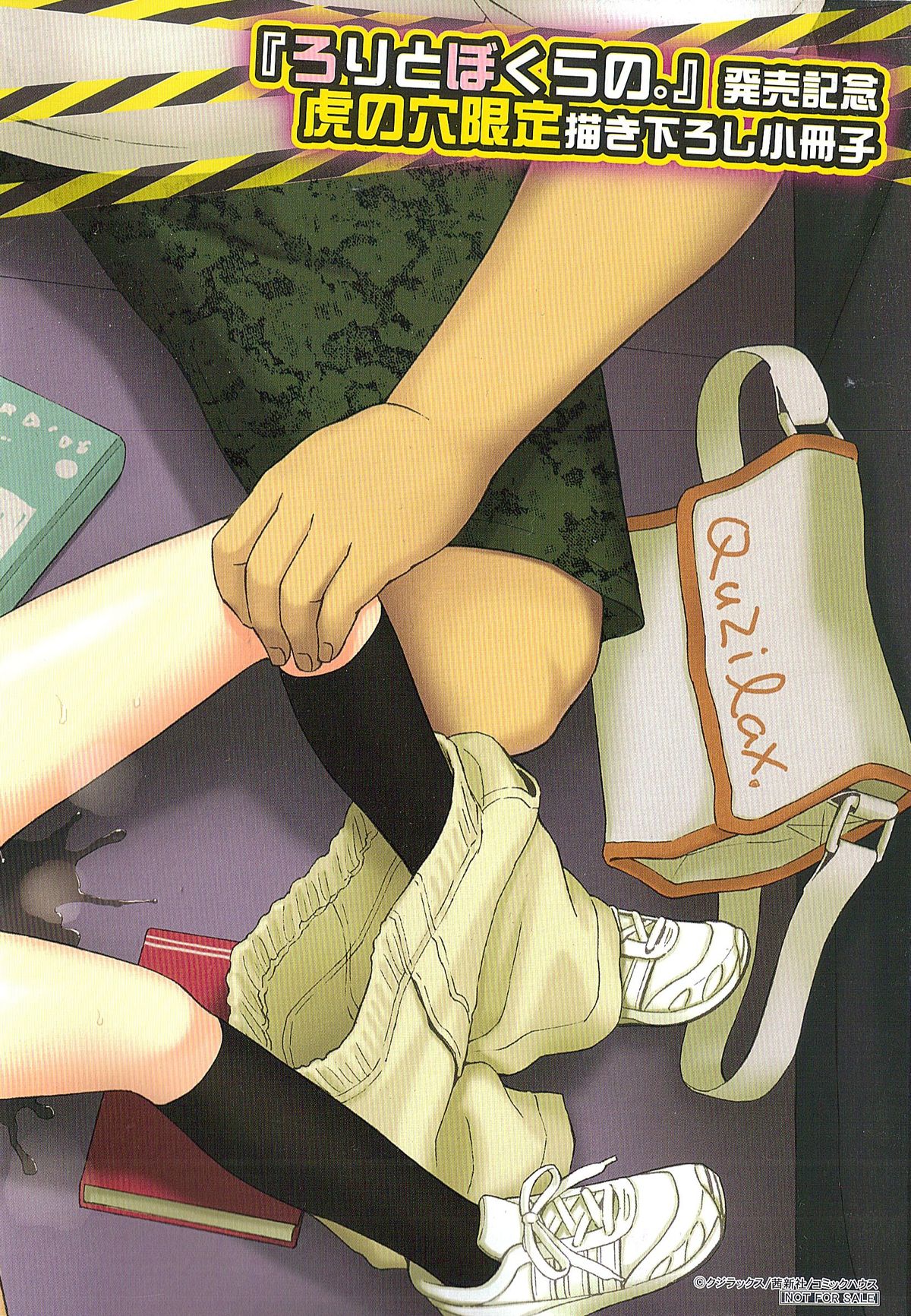 Loli to Bokurano. Toranoana Tokuten Kakioroshi 12p Shousasshi page 3 full