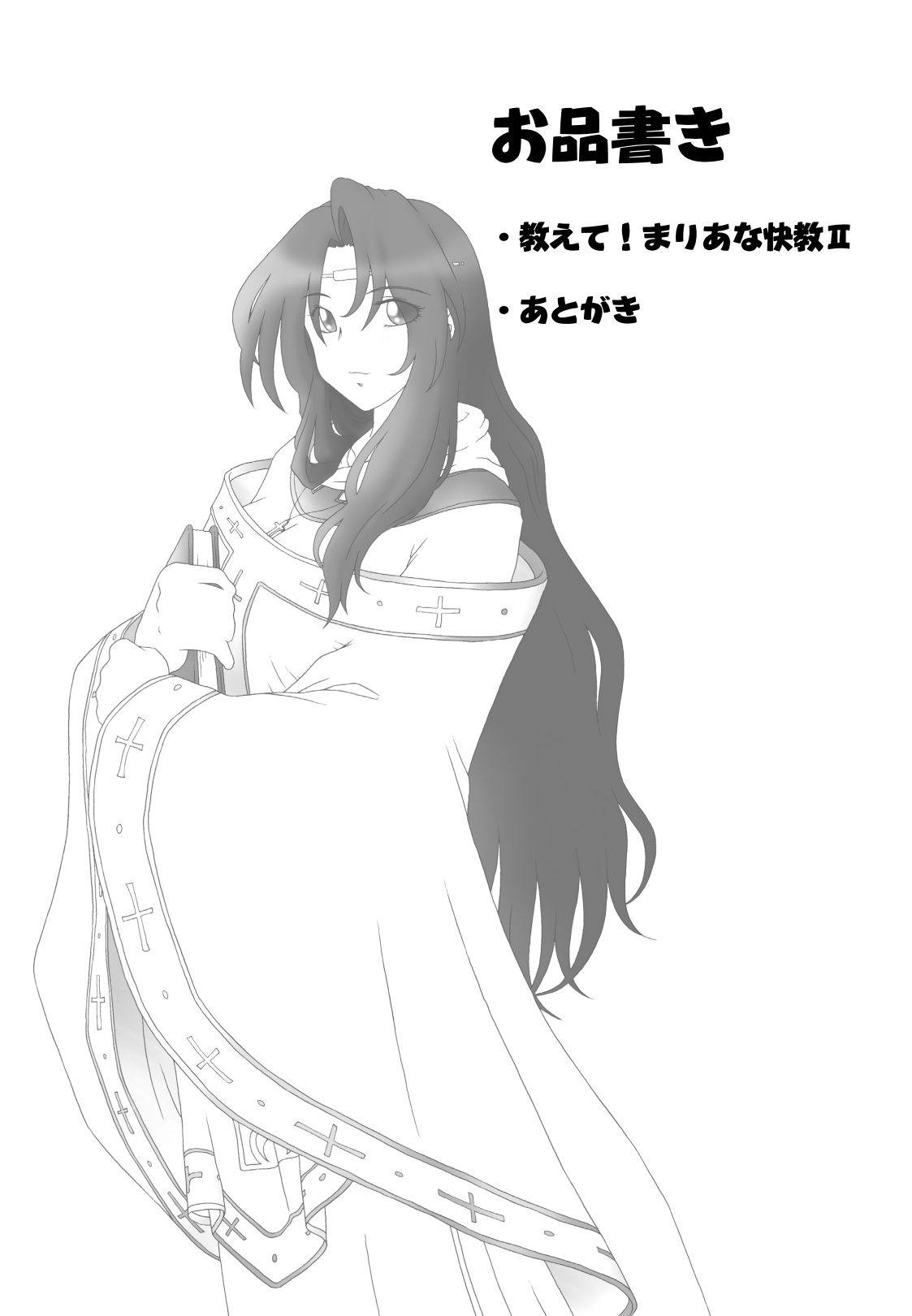 Oshiete Maria na Kaikyou II page 2 full