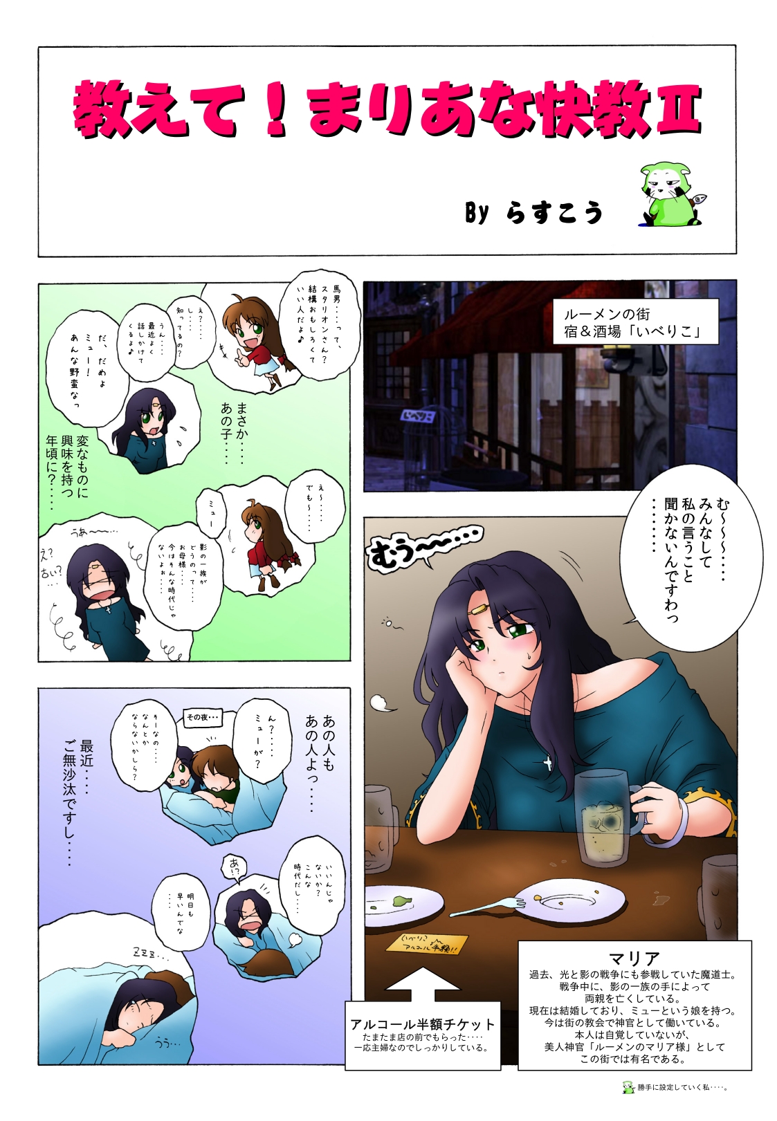 Oshiete Maria na Kaikyou II page 3 full