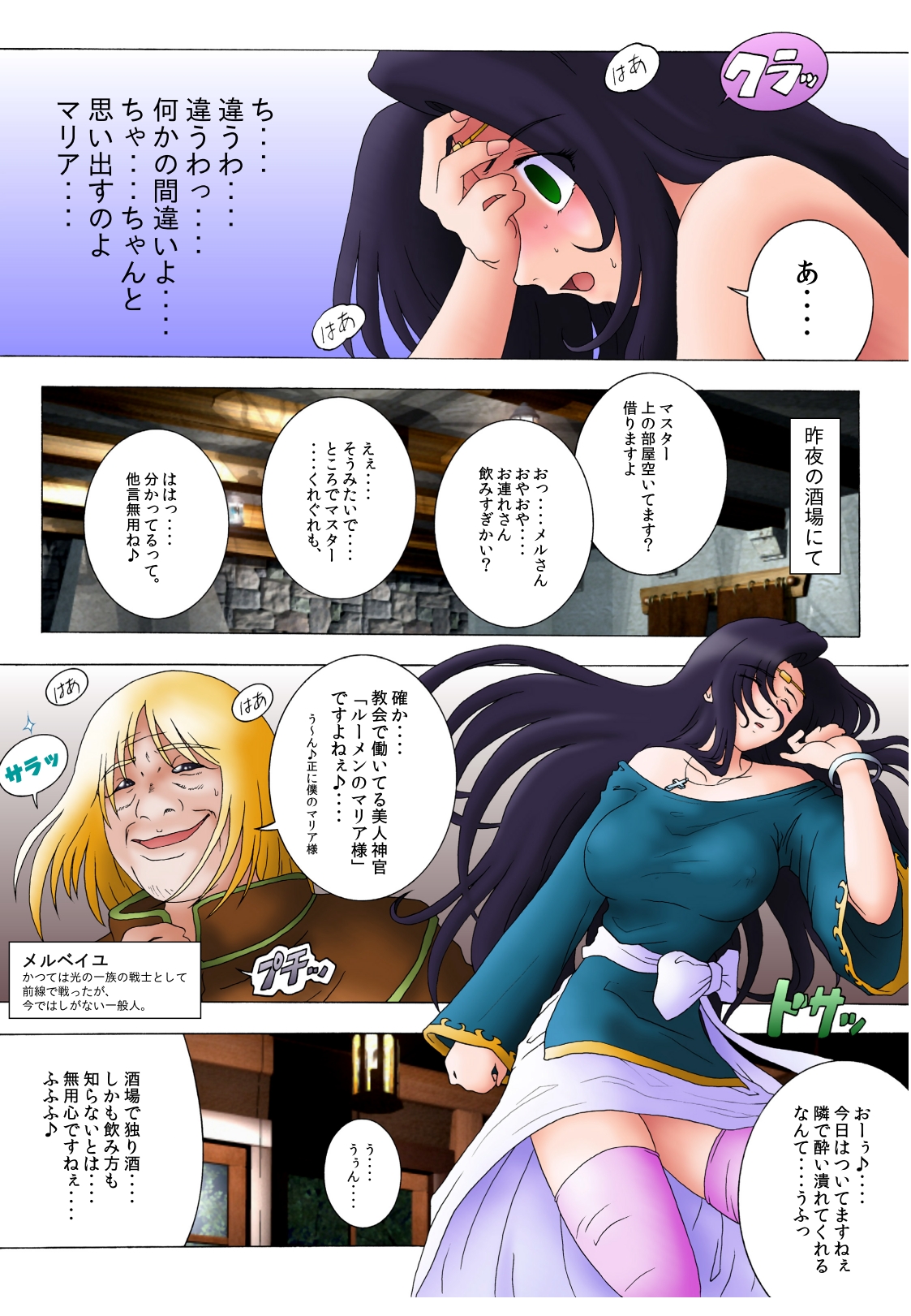 Oshiete Maria na Kaikyou II page 5 full