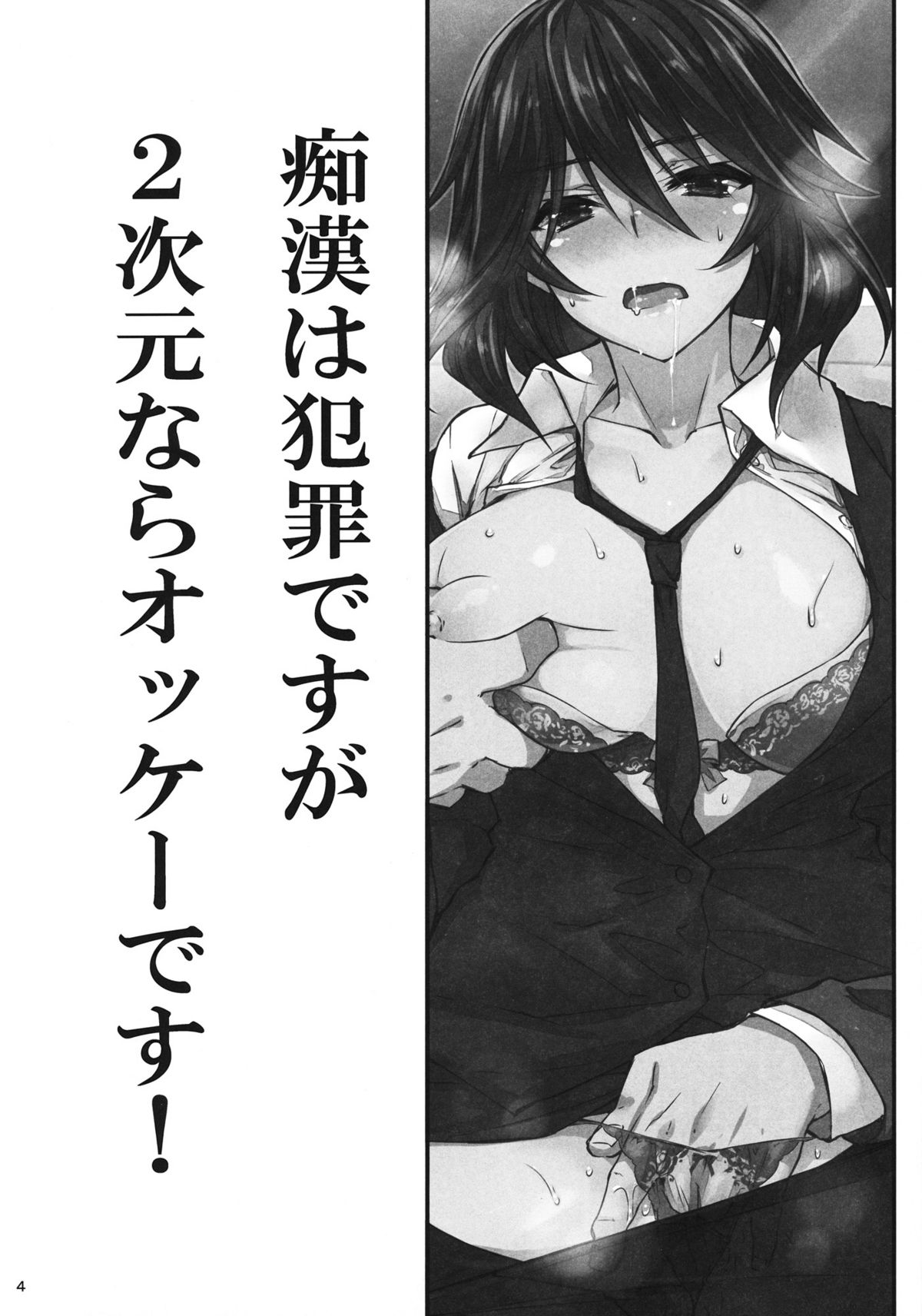 ShuuDen x Deisui x Chifuyu-nee page 3 full