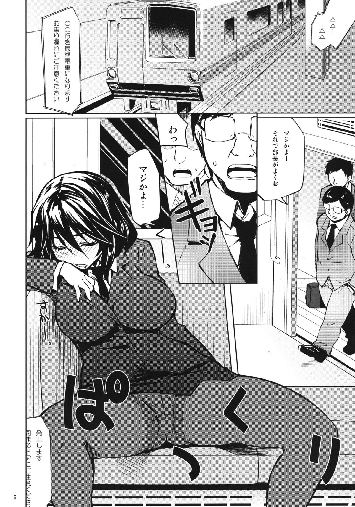 ShuuDen x Deisui x Chifuyu-nee page 5 full