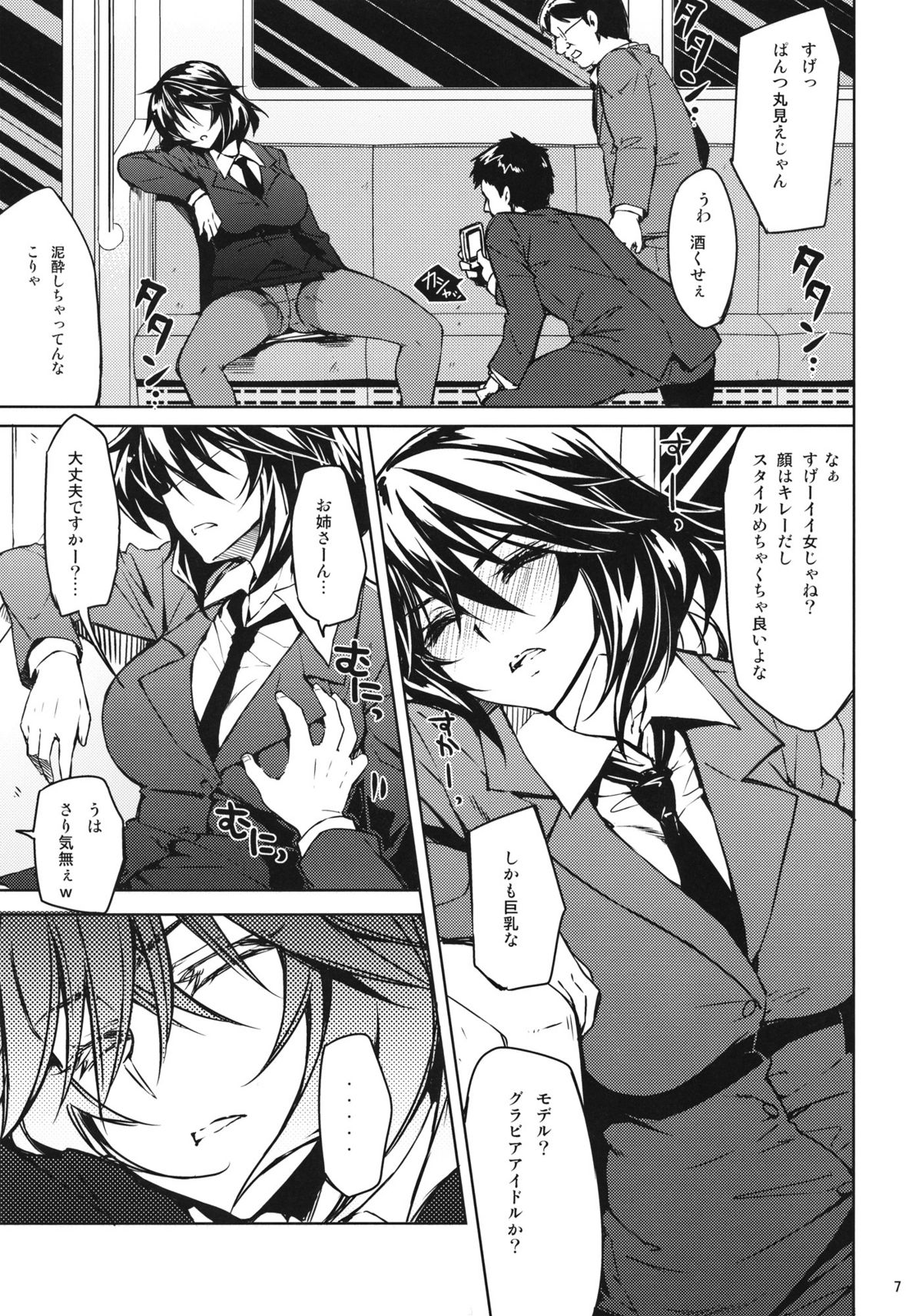 ShuuDen x Deisui x Chifuyu-nee page 6 full