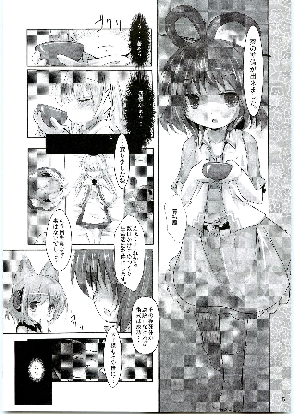 Nemu Nuno Miyako page 4 full