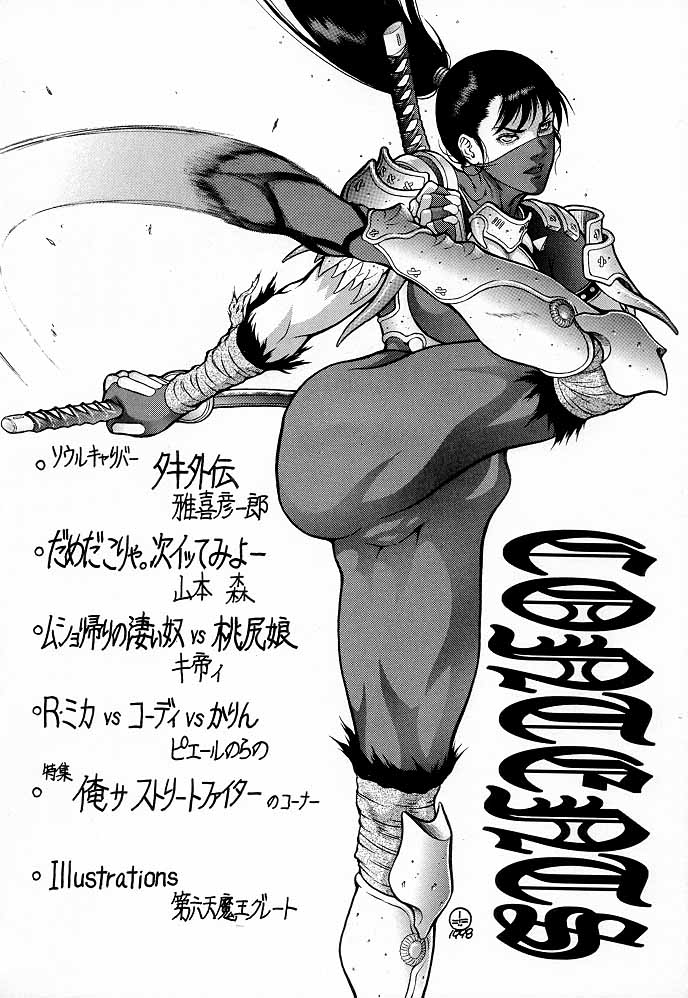 Ketsu! Megaton M page 3 full