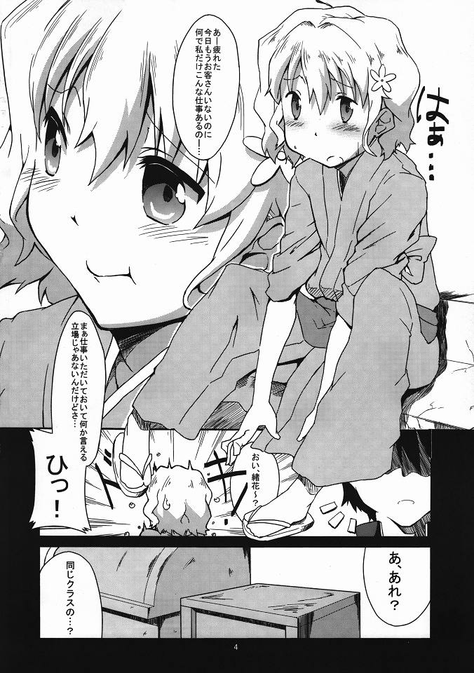 Aa, Seishun Shiru Mmire page 3 full