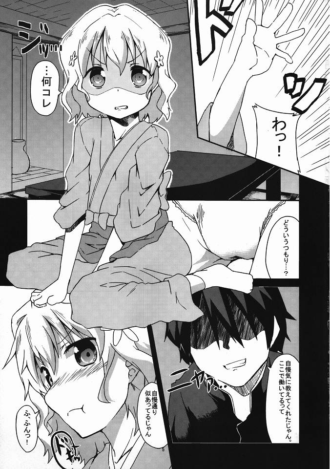 Aa, Seishun Shiru Mmire page 4 full