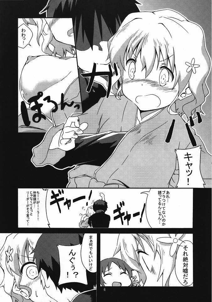 Aa, Seishun Shiru Mmire page 5 full