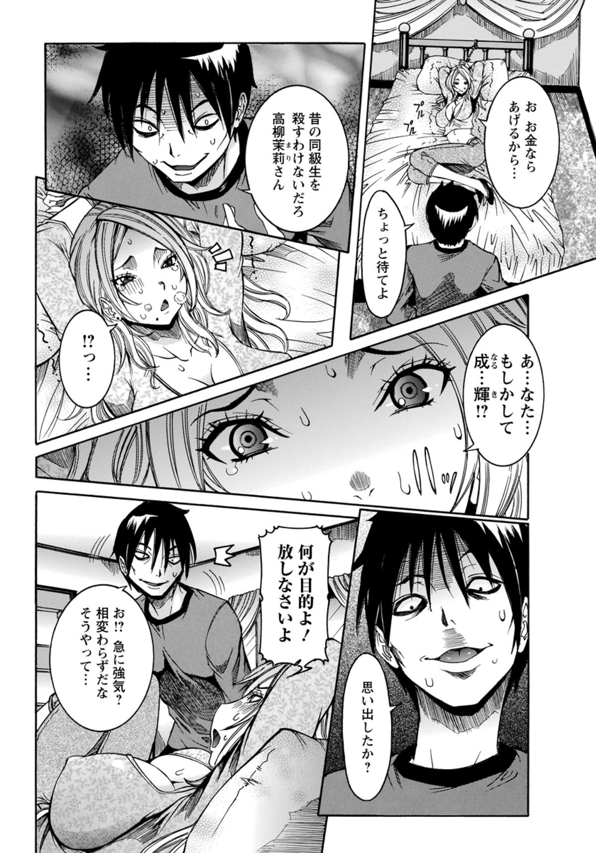 Rape de Shikaeshi Sarechatta page 4 full