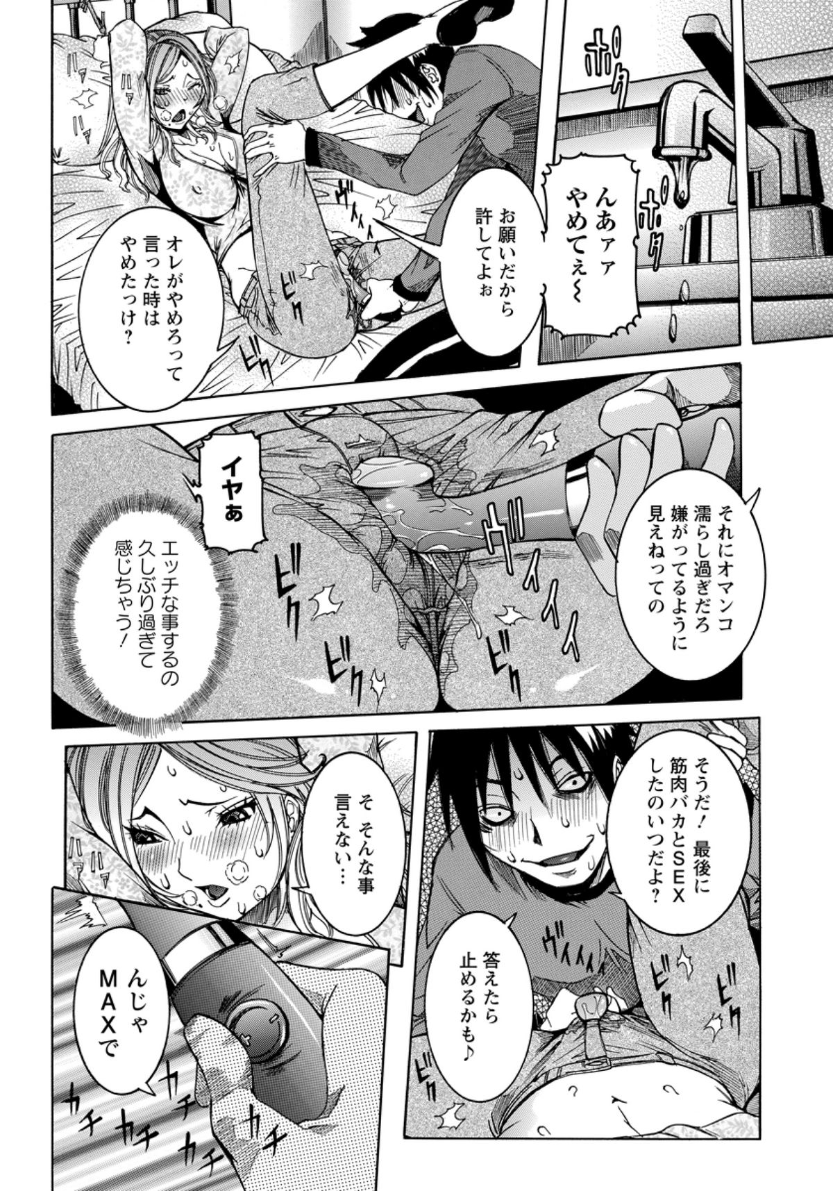 Rape de Shikaeshi Sarechatta page 6 full