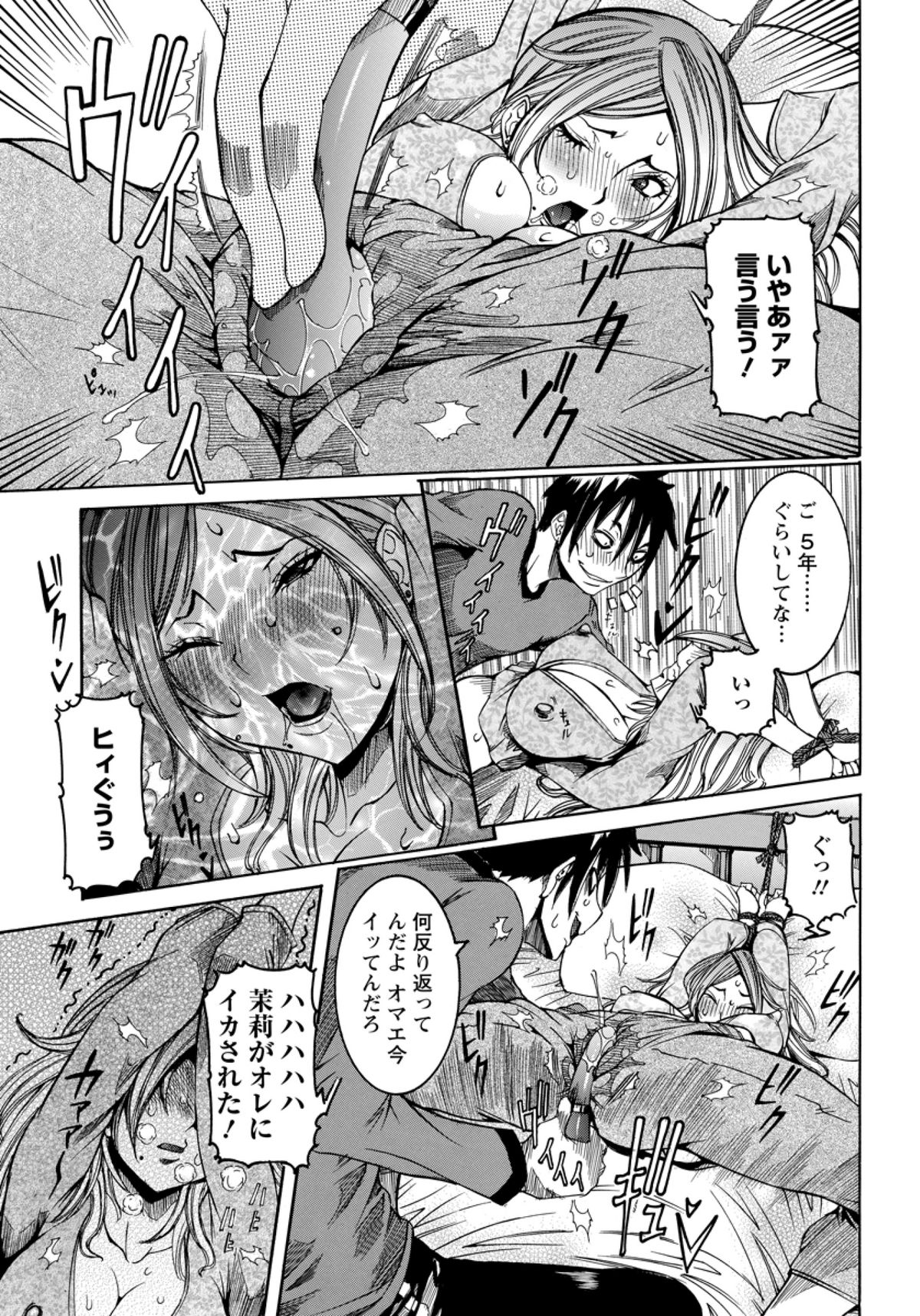 Rape de Shikaeshi Sarechatta page 7 full