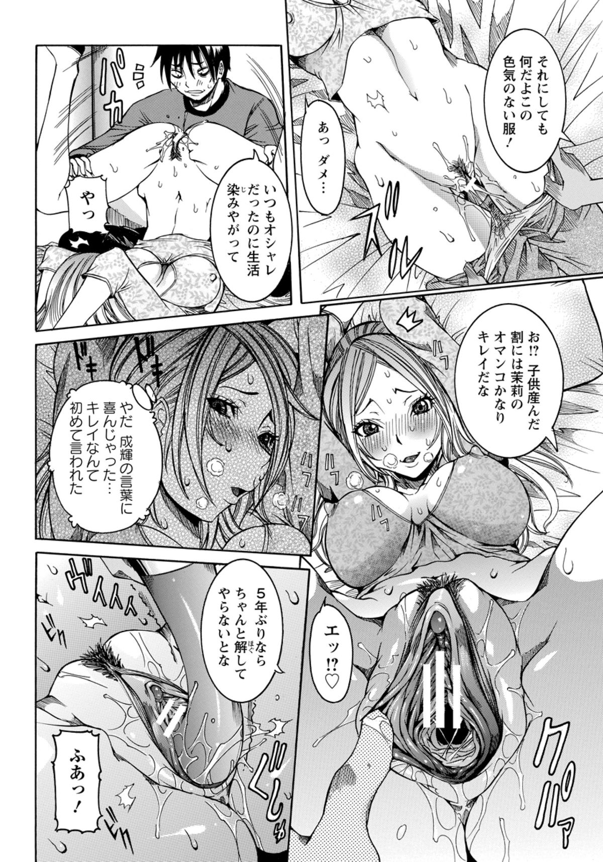 Rape de Shikaeshi Sarechatta page 8 full