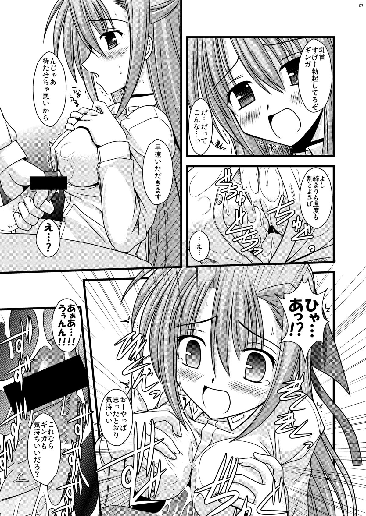 Kosutte Ginga SUN page 8 full