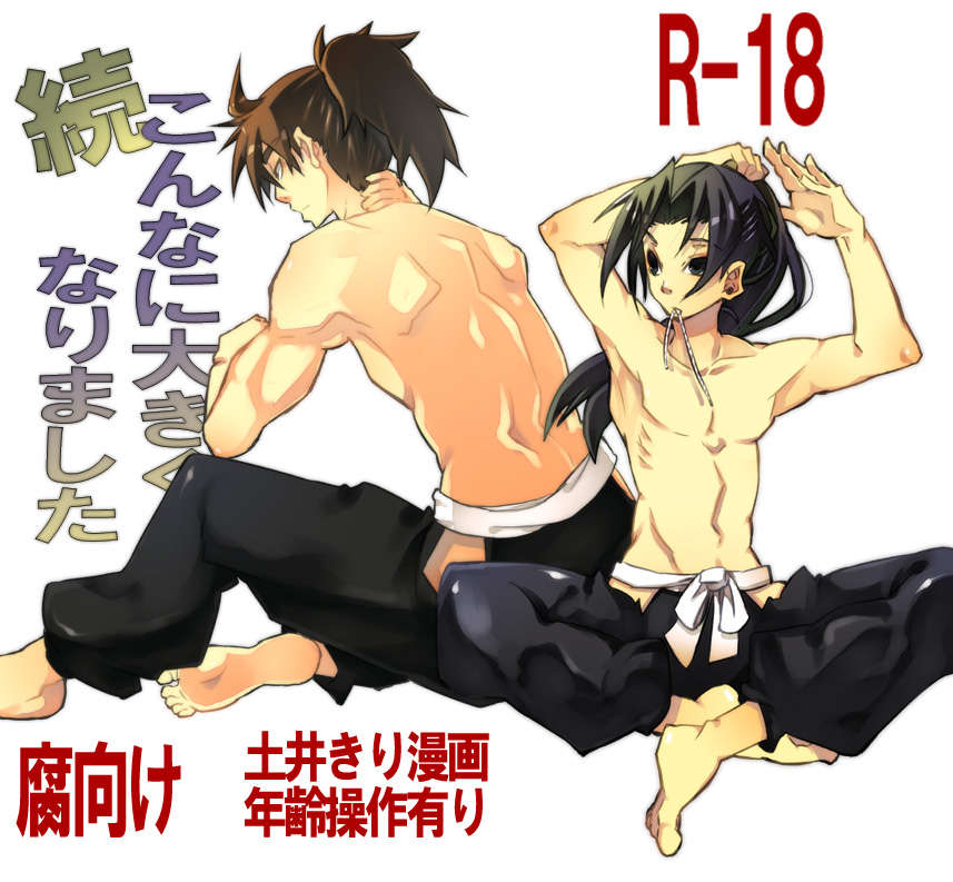 Zoku Konnani Ookiku Narimashita page 1 full