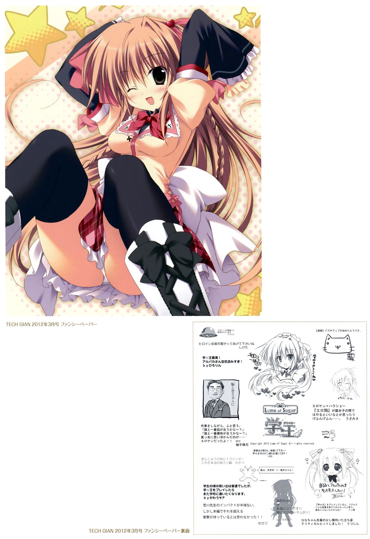 Gakuou-The Royal Seven Stars- Visual Fan Book page 9 full