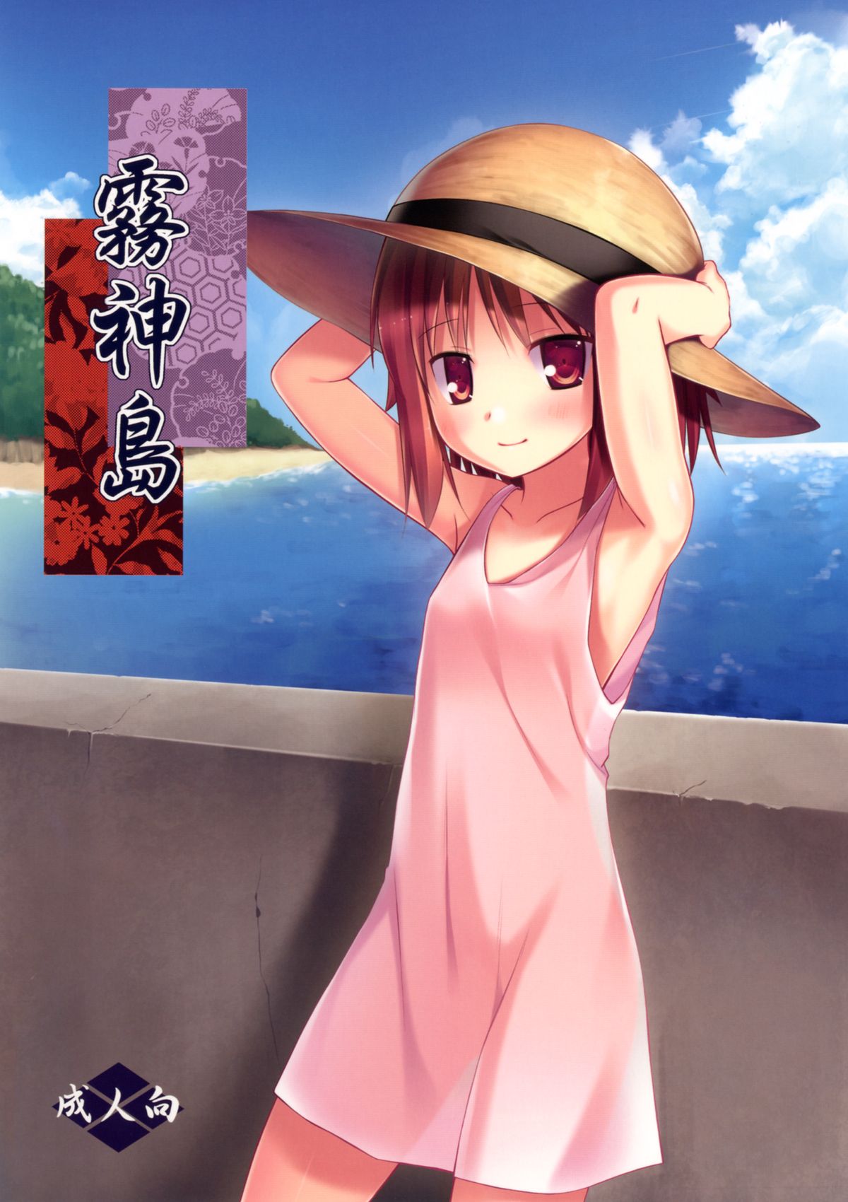 Kirigami Shima page 1 full