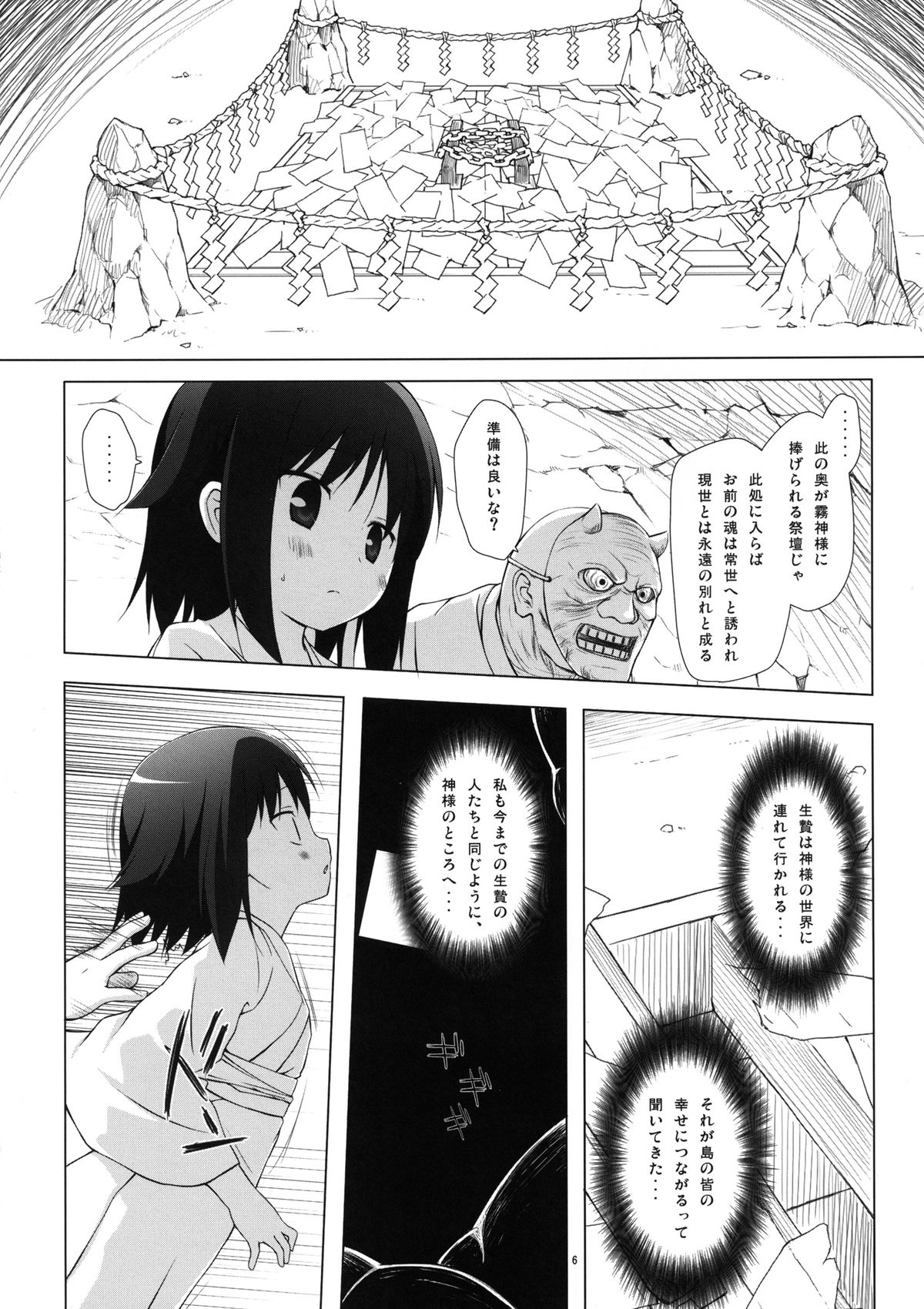 Kirigami Shima page 5 full