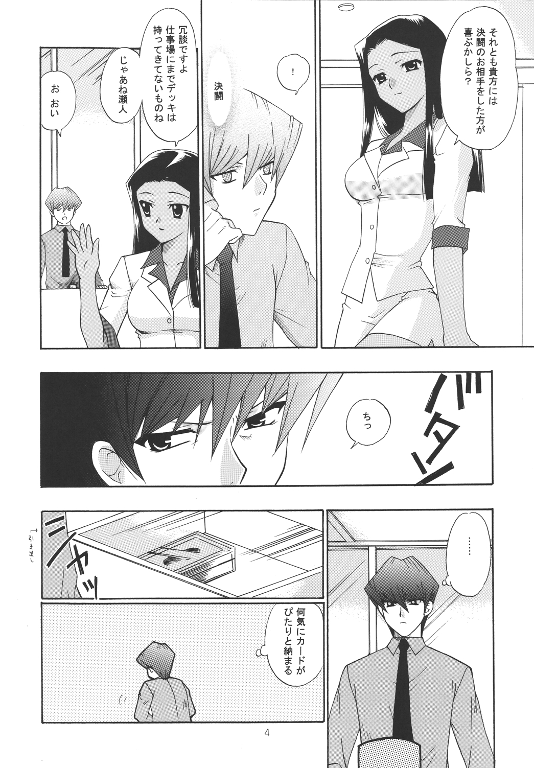 Ankoku Märchen page 4 full