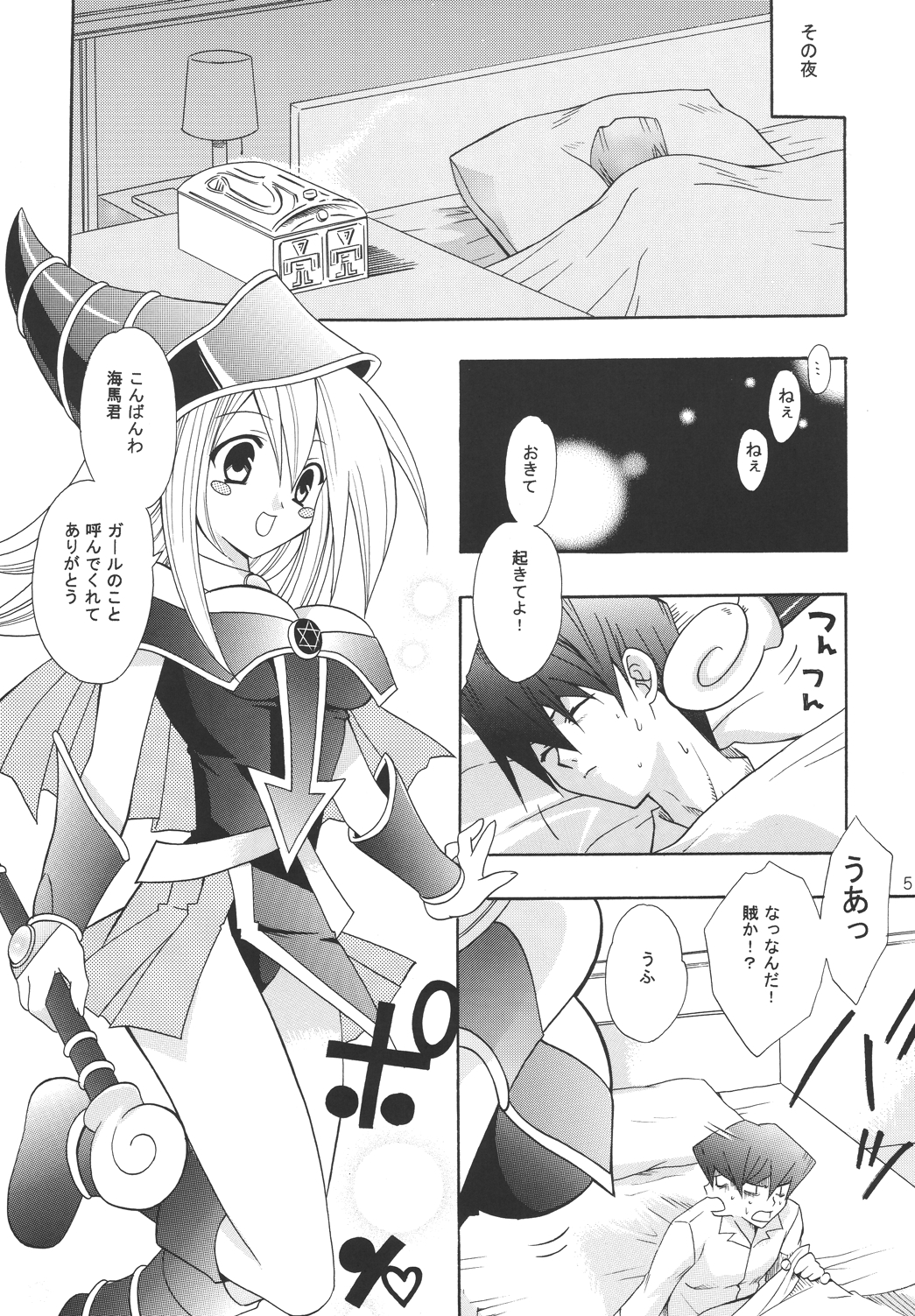 Ankoku Märchen page 5 full