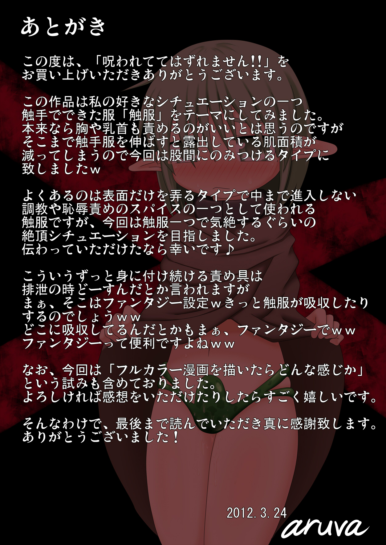 Norowaretete Hazure Masen!! page 7 full