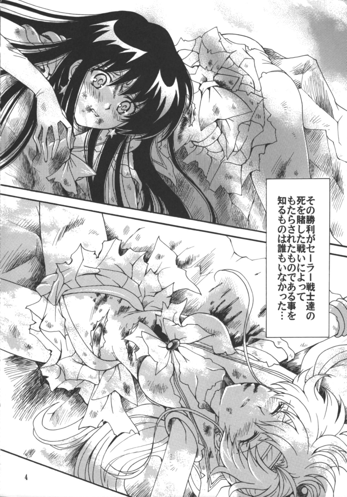 Hajimari No Owari, Owari No Hajimari page 5 full