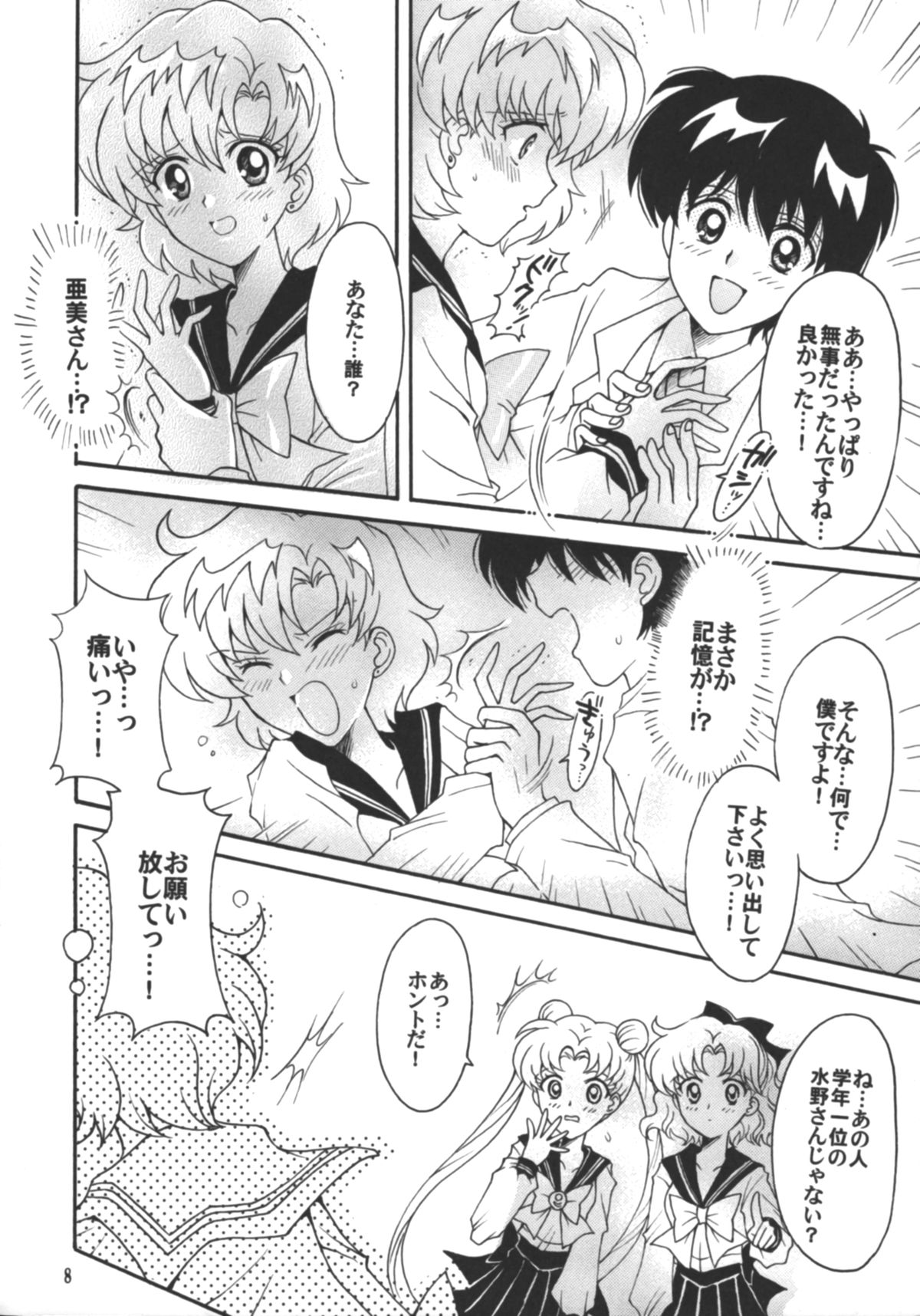 Hajimari No Owari, Owari No Hajimari page 9 full