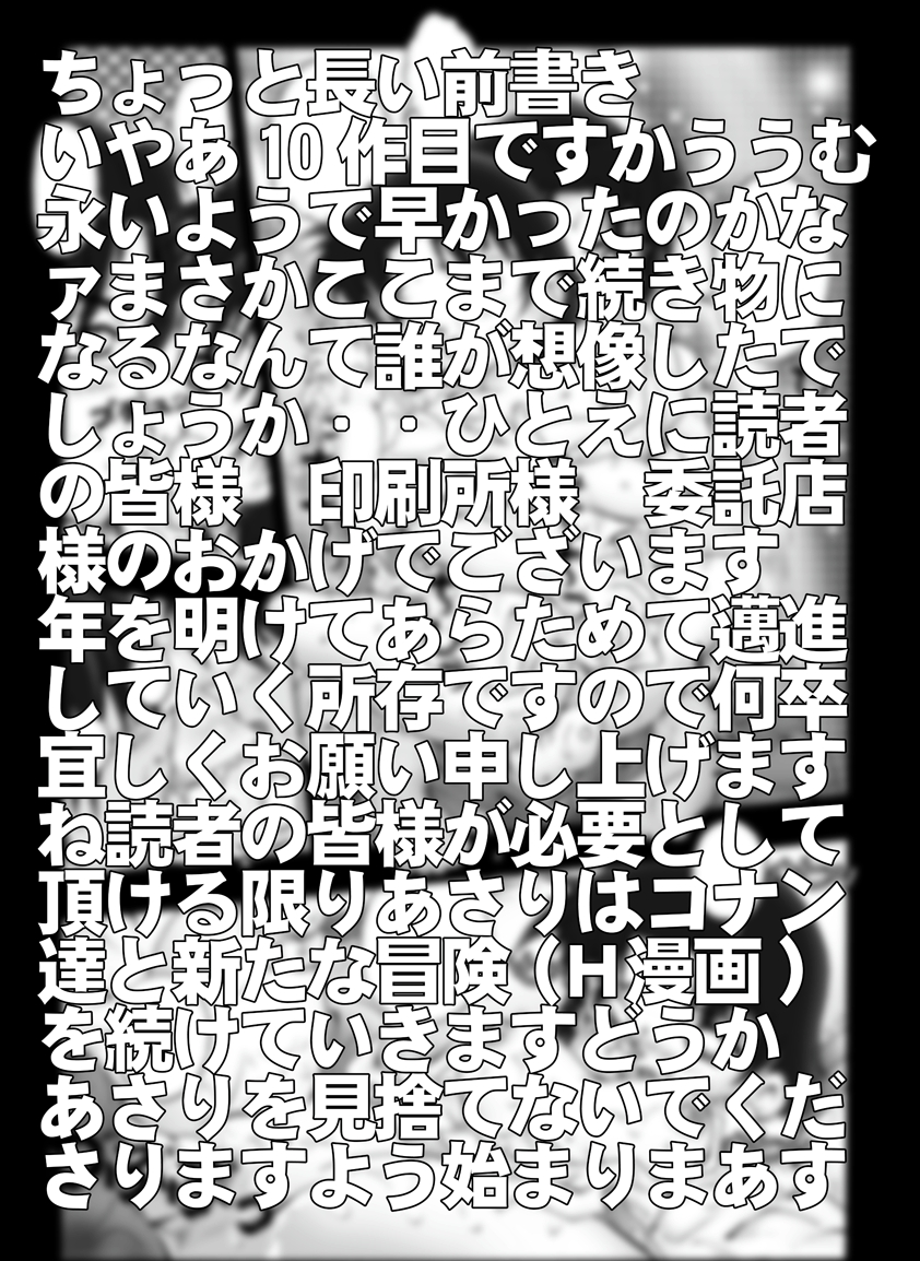 Bumbling Detective Conan - File 9: The Mystery Of The Jaws Crime page 3 full