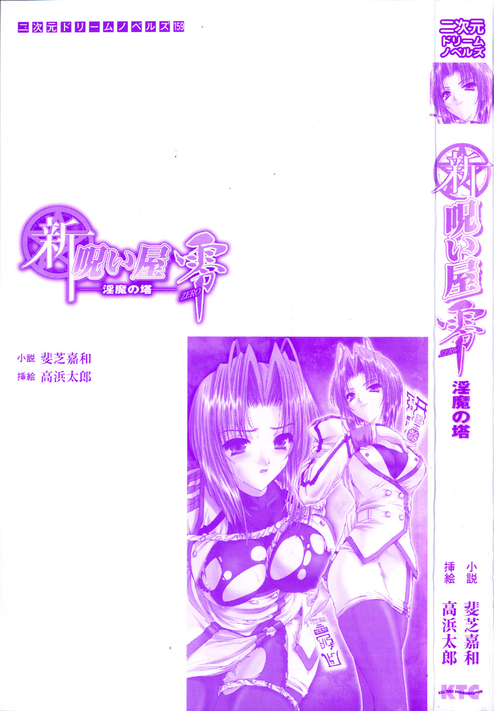 Shin Noroiya Zero - Inma no Tou page 2 full