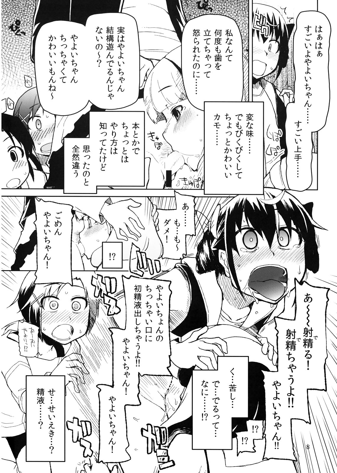 Hayashitai. page 10 full