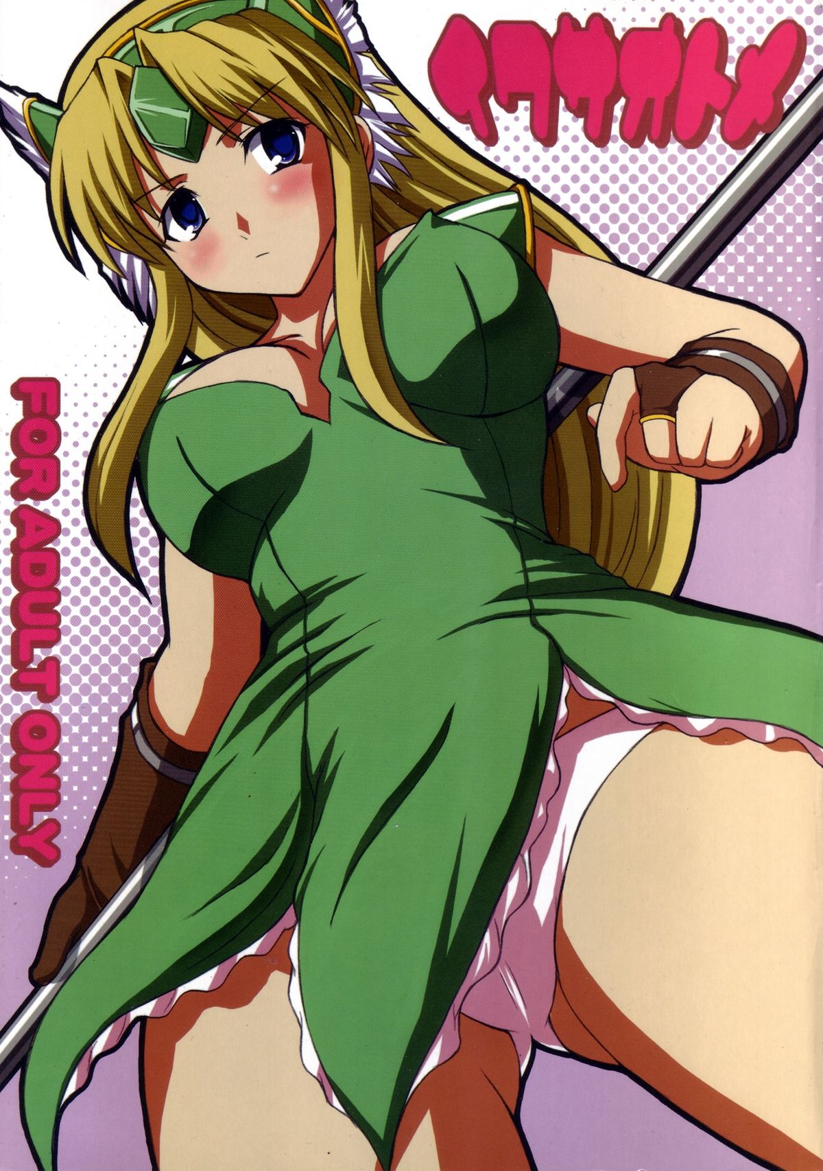 Ikusa Otome page 1 full