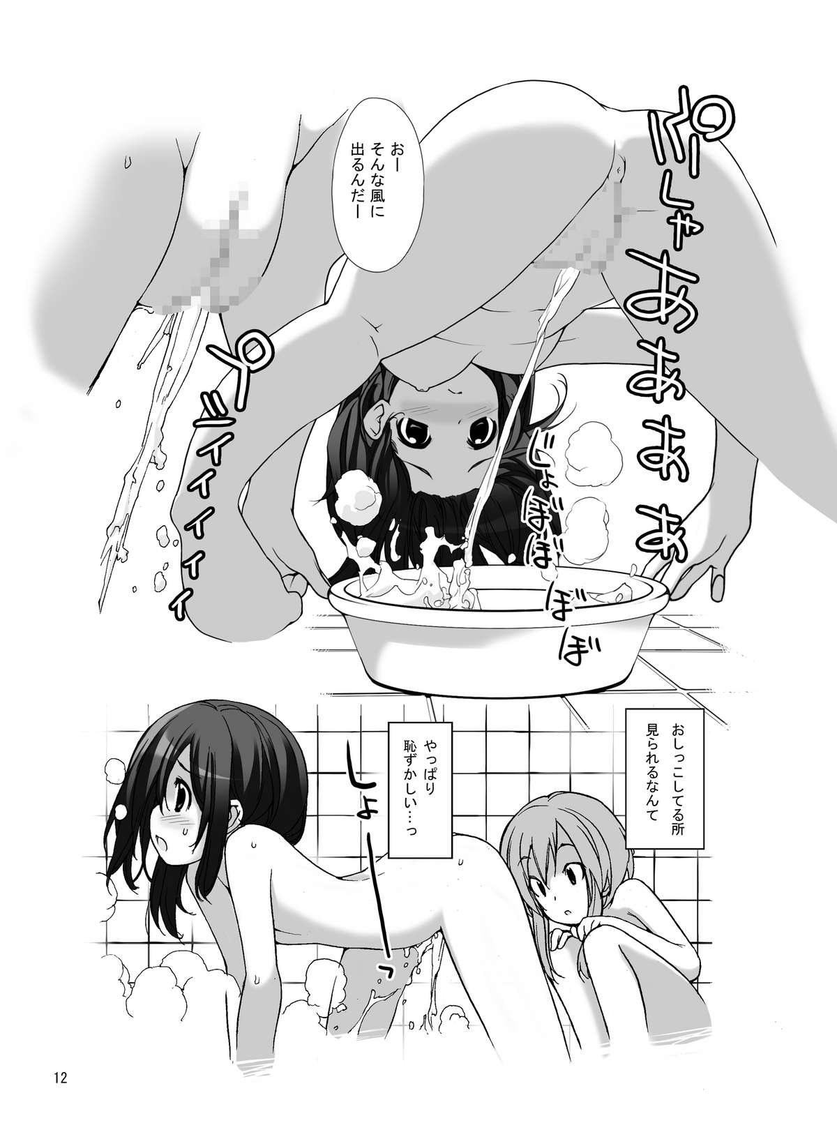 Roshutsu Shoujo Itan 3 page 10 full