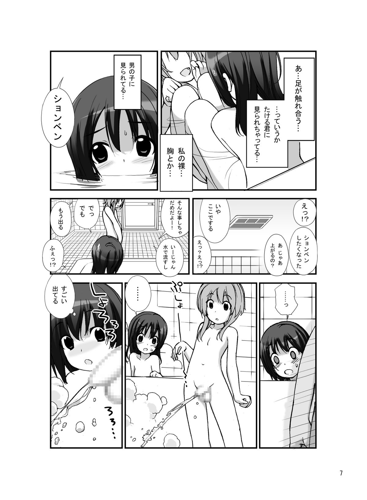 Roshutsu Shoujo Itan 3 page 5 full