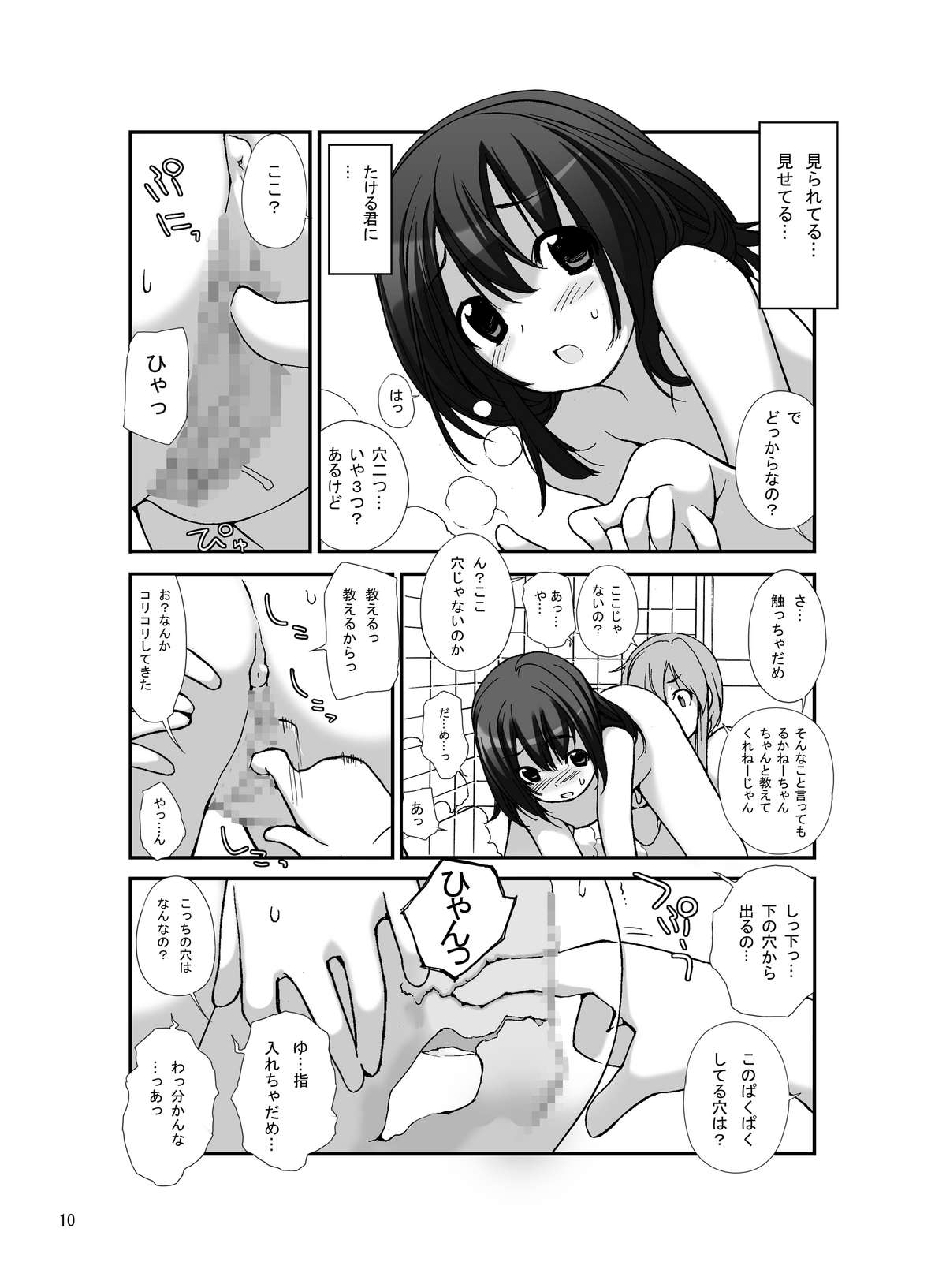 Roshutsu Shoujo Itan 3 page 8 full