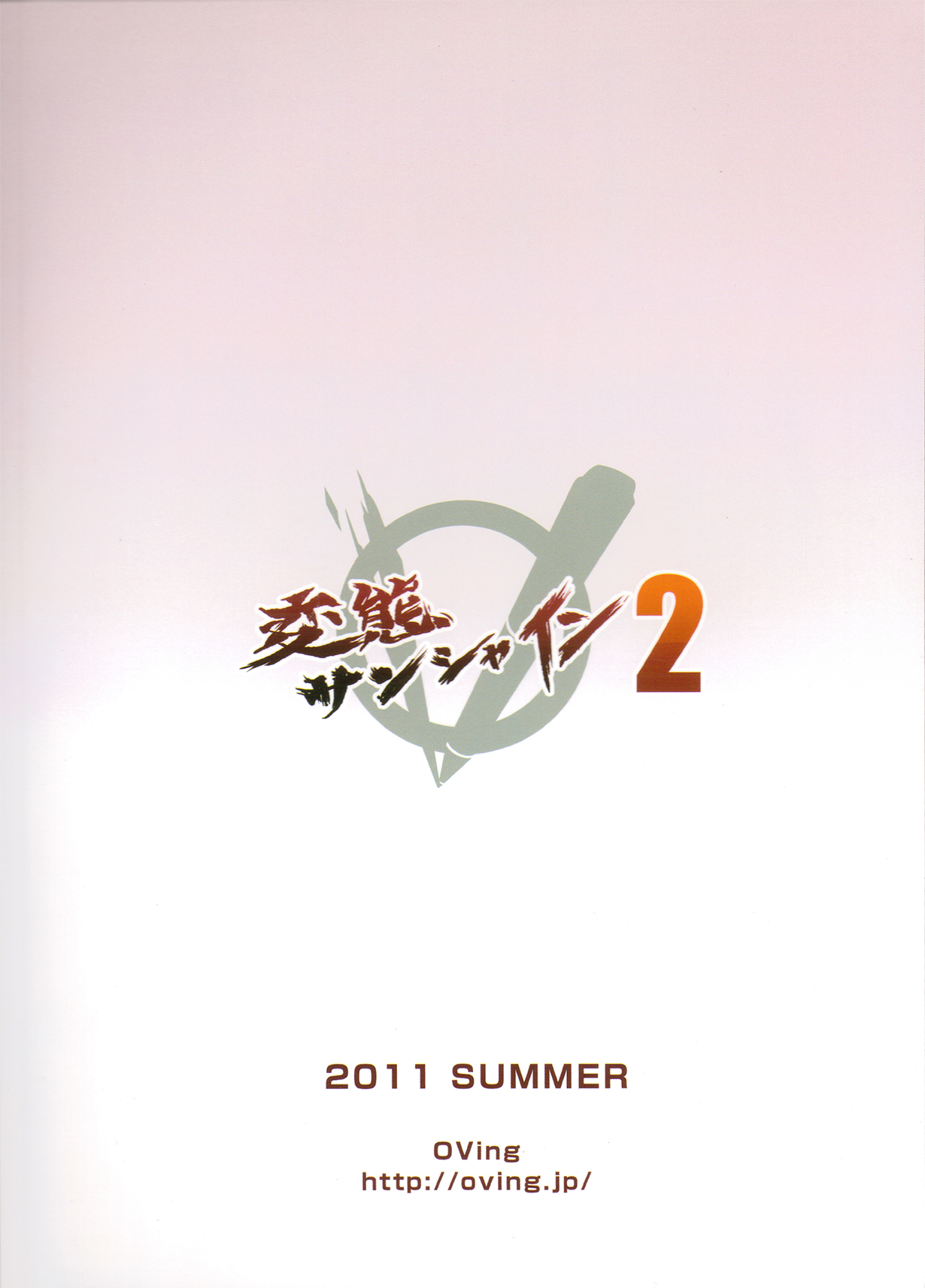 Hentai Sunshine 2 page 2 full