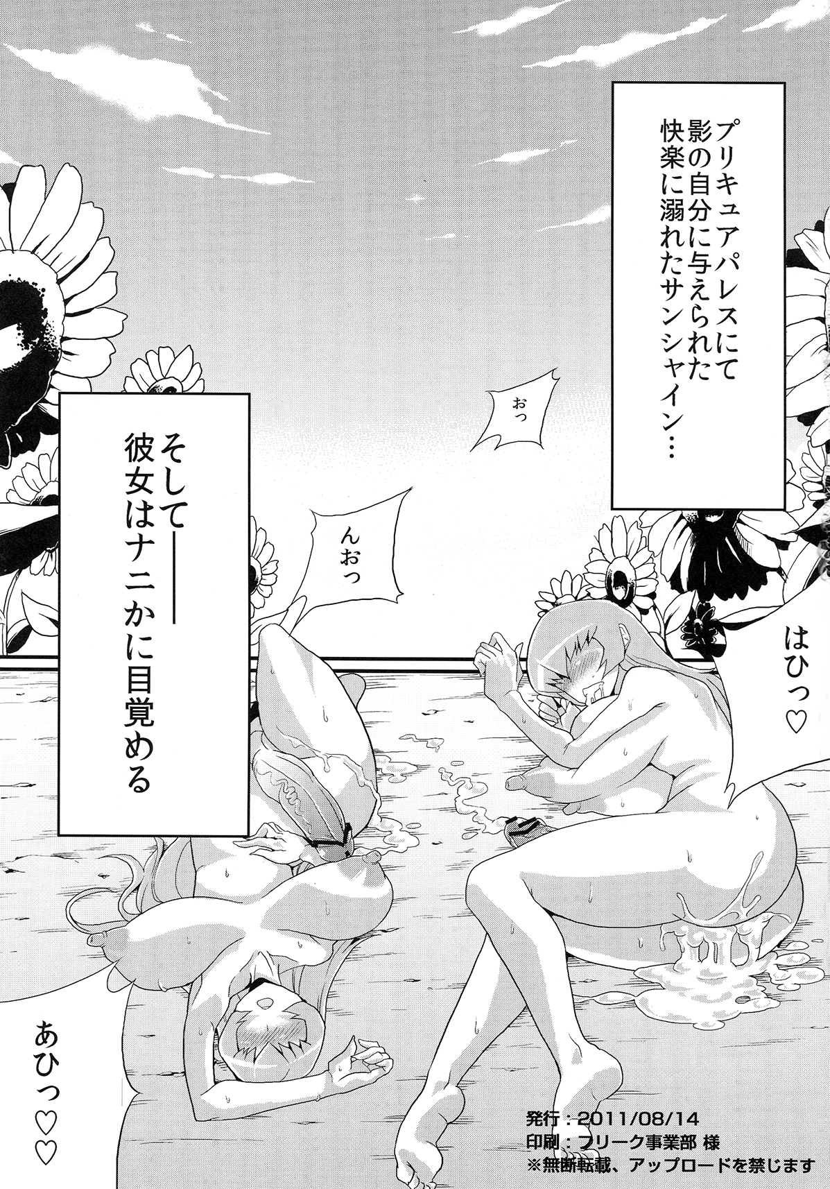 Hentai Sunshine 2 page 3 full