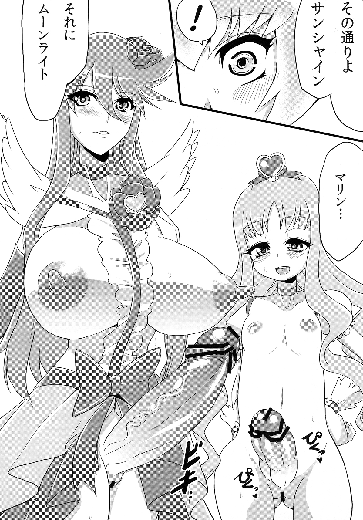 Hentai Sunshine 2 page 8 full