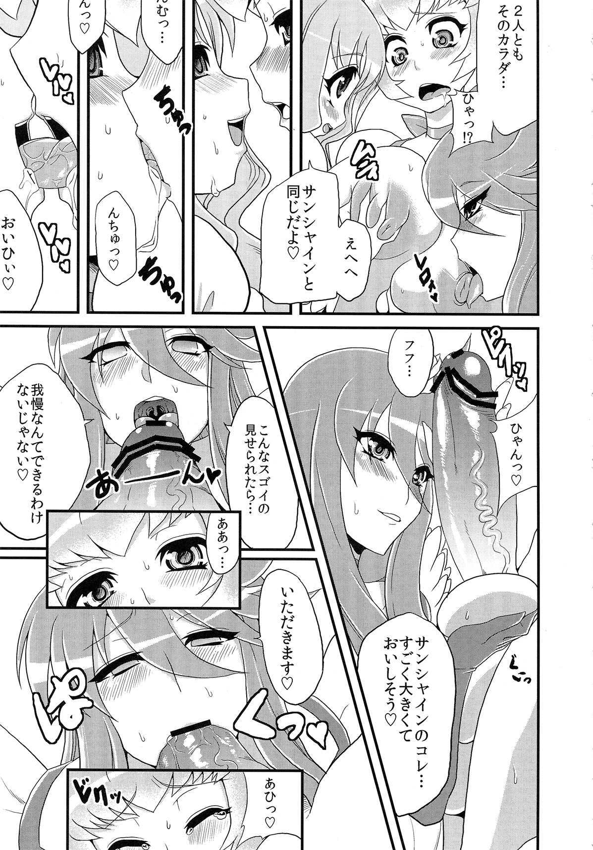 Hentai Sunshine 2 page 9 full