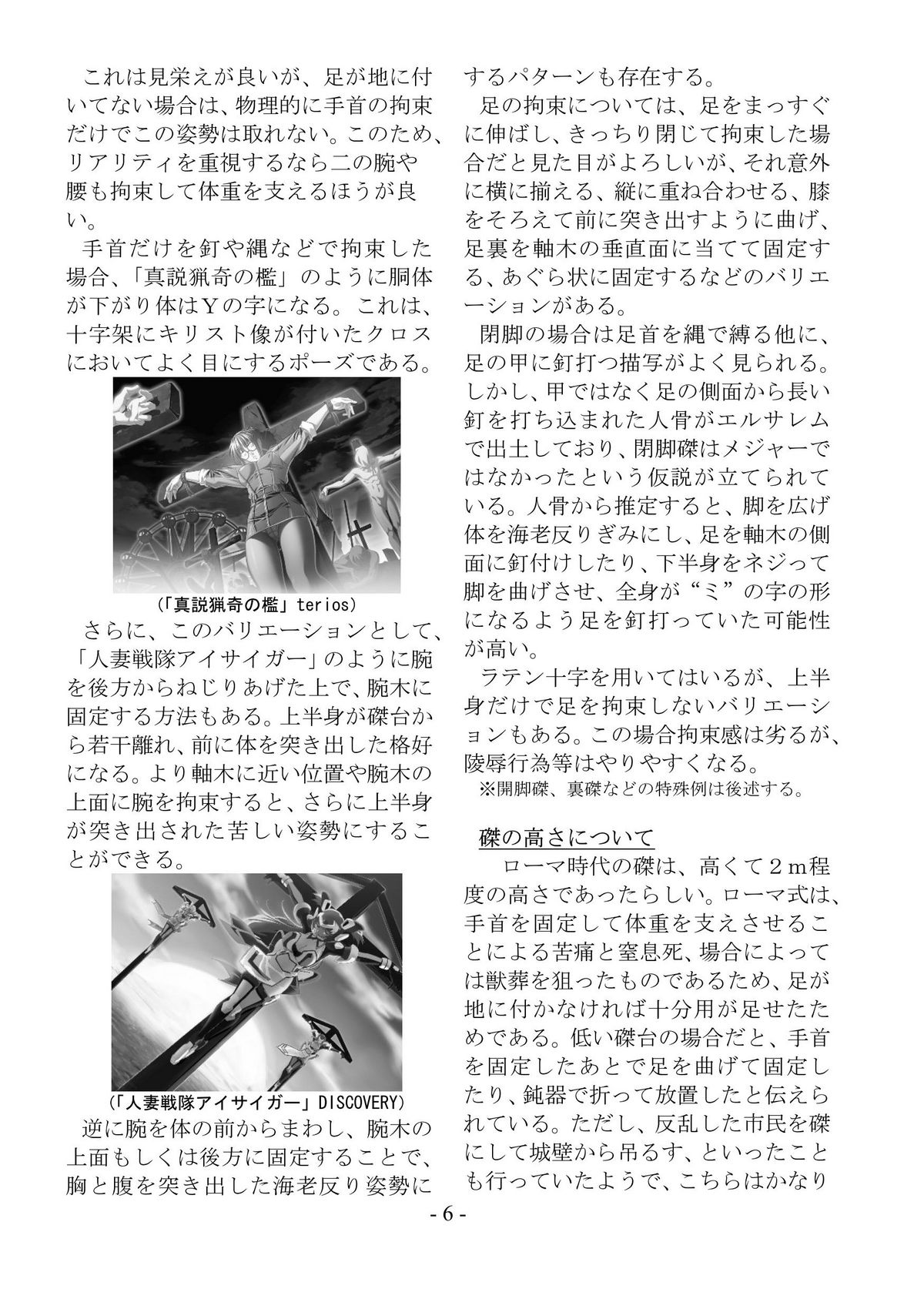 encyclopedia of crucifixion page 7 full