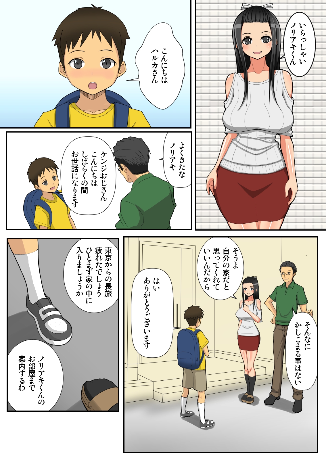 Noriaki-kun to Haruka-san page 2 full