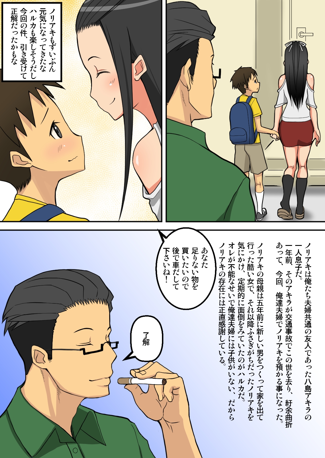 Noriaki-kun to Haruka-san page 3 full
