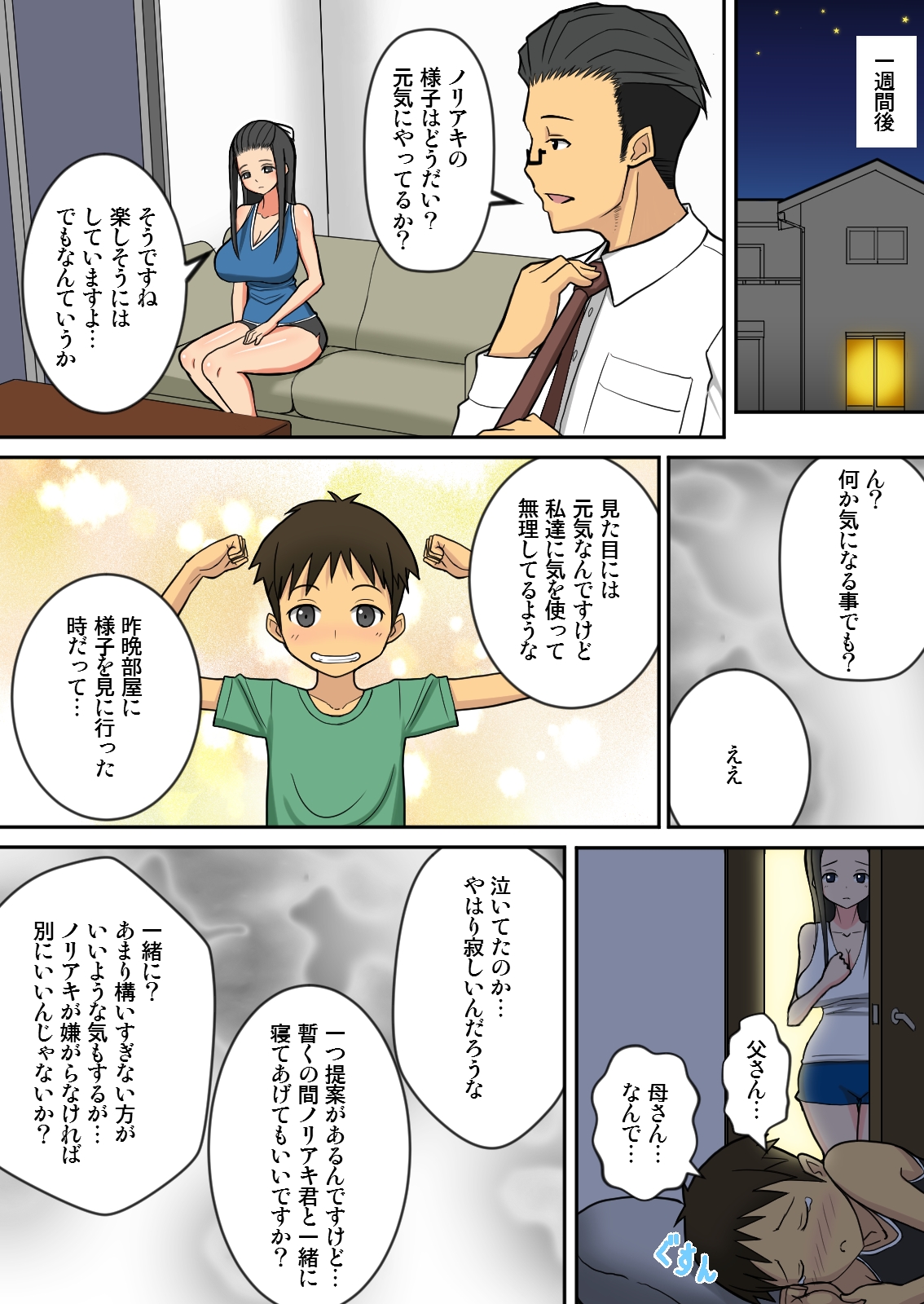 Noriaki-kun to Haruka-san page 4 full