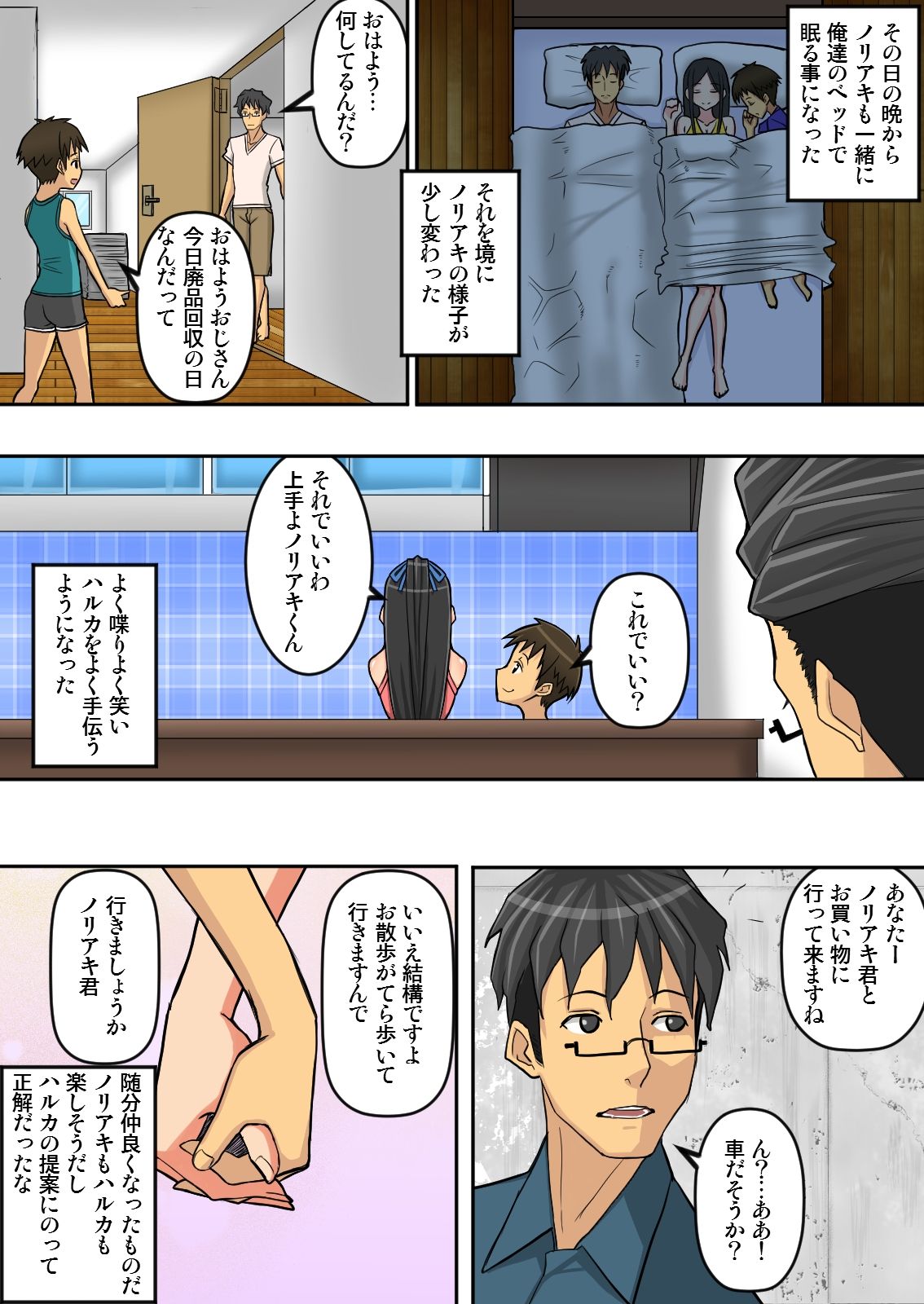 Noriaki-kun to Haruka-san page 5 full
