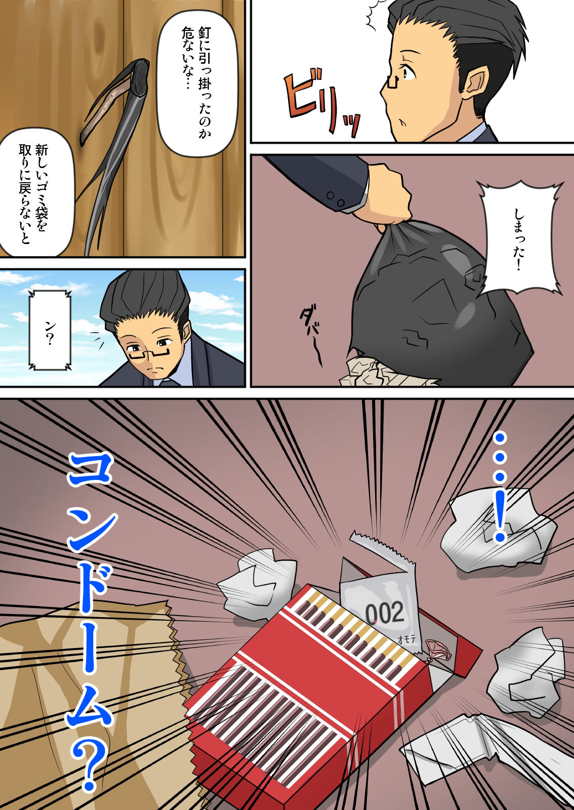 Noriaki-kun to Haruka-san page 8 full