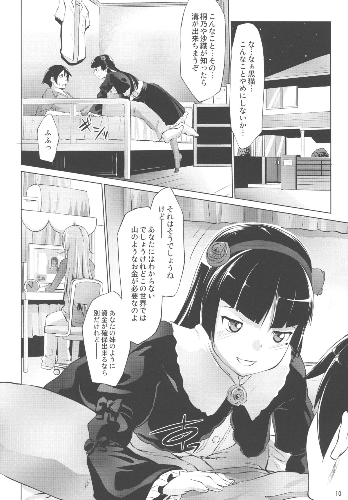 Ore no Kuroneko ga Konna ni Iyarashii Wake ga nai page 10 full